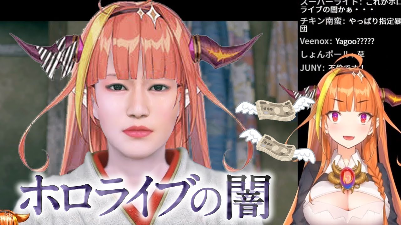 スパチャを全額ホロライブに没収されたココ会長