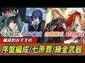 【ドラガク】現時点での4大編成の組み方・おすすめ七原罪・練金武器【ゆっくり実況】#ドラガク