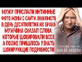 Мужу прислали интимные фото жены в день десятилетия их брака Он сказал то, что шокировало всех