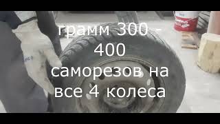 100% КАК ЗАШИПОВАТЬ КОЛЕСО 100% HOW TO HEAR THE WHEEL 100 % HVORDAN HØRE HJULET