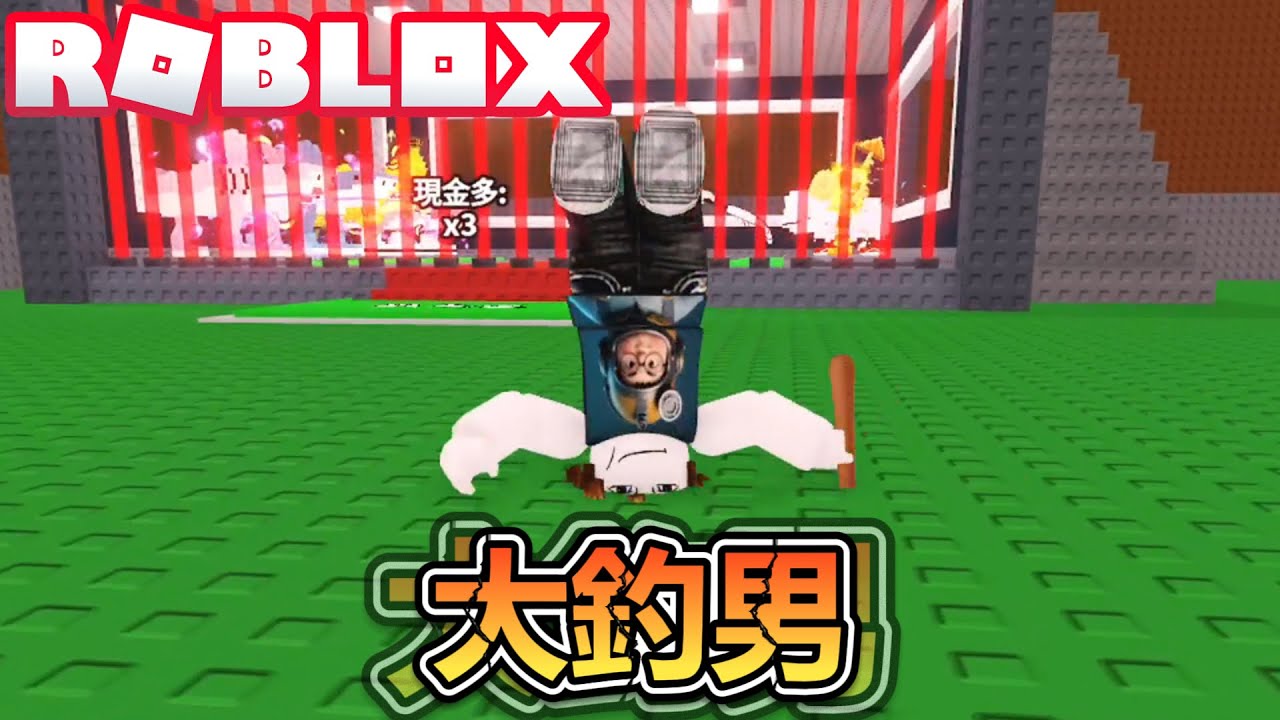 偷走一顆大腦...啊不對~是釣走一顆大腦紅！史上最佛心的活動玩到我很爽啊！爆笑電音實況解說！【ROBLOX】