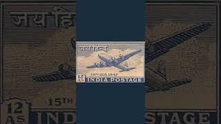 Independent India s First Postal Stamp| स्वतंत्र भारत का पहला डाक टिकट |