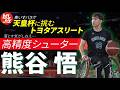 【車いすバスケ】熊谷悟が天皇杯制覇に挑む。あと一歩の悔しさを胸に | トヨタイムズスポーツ