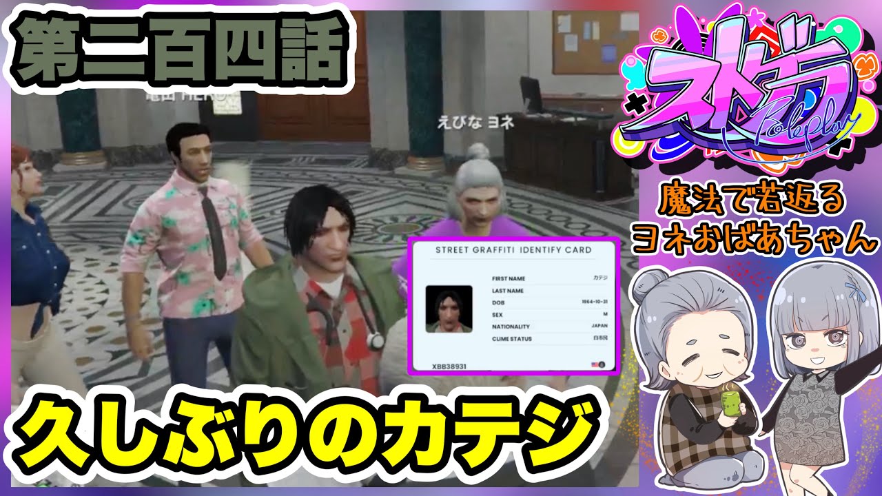 ストグラ 】第二百四話 すこ~し徘徊するヨネ~【GTA 】 YouTube