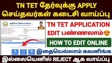 tn tet application edit 2025 tamil | how to edit tet application 2025 tamil| tn tet exam latest news