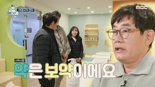 [호적메이트] 사위를 위해 보약을 지어주러 온 이경규!🍵😀, MBC 220412 방송