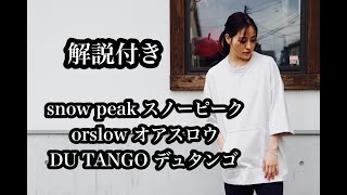 orslow オアスロウのTシャツ・ヒッコリーシャツ、snow peak スノーピークのTシャツ、DU TANGO デュタンゴのノースリーブのサイズ感がわかる動画。バイヤーの解説付きで紹介します。