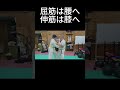 伸筋は膝へ屈筋は腰へ