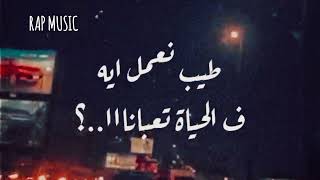 حالات واتس احمد شيبة من اغنية امتي اوكا واورتيجا 🔥❤️