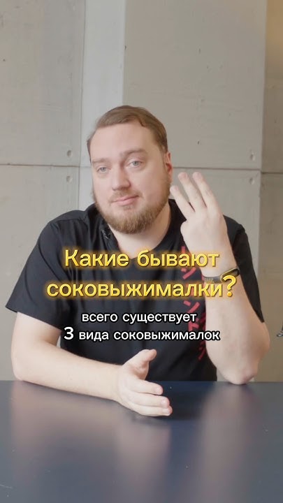 Какую соковыжималку выбрать для дома? Смотрите в новом видео! # ...