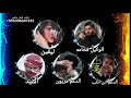 اغنيه حماسيه وكاله السلاطين وكيل الشحن اسيد والوكيل فخامه اسياد العمله والمال الفنان الخال اسكندر 