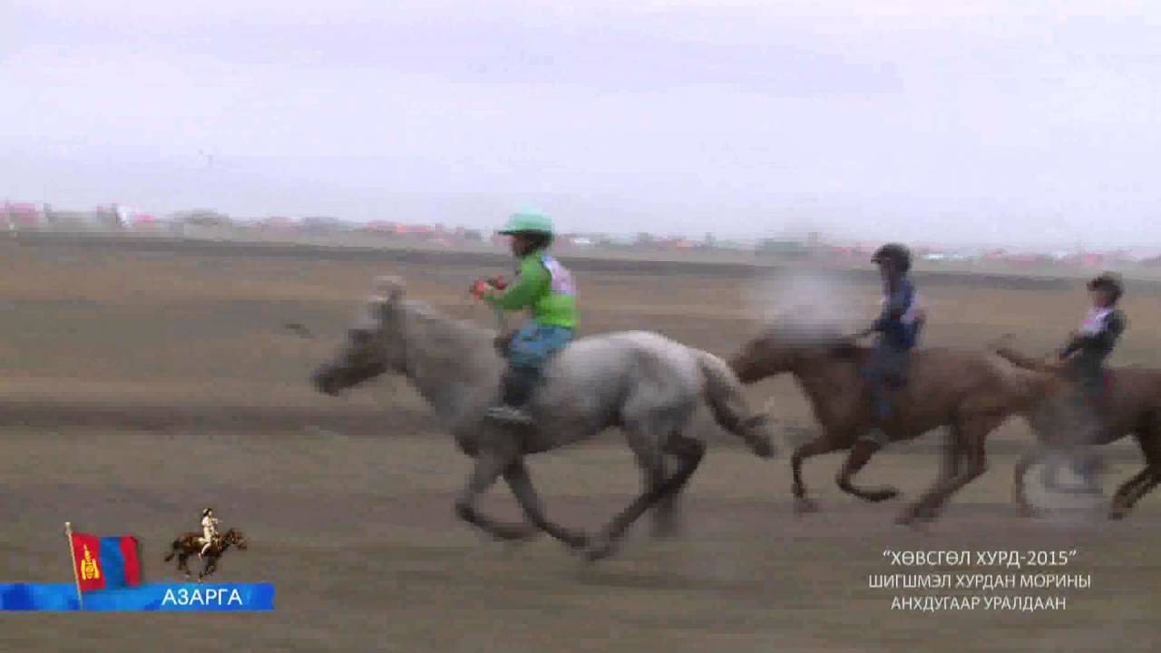 Хөвсгөл Хурд 2015
