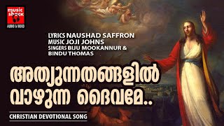 Vignette de la vidéo "Athyunnathangalil | Noushad Saffron | Joji Johns | Biju Mookannoor | Bindhu Thomas"