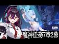 【🔴#原神 】魔神任務第7章第2幕「死魂の夜想曲」実況 上【毒ヶ衣ちなみ実況/Vtuber】