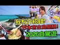 可觀地去旅行 | 個海靚到阿媽都唔認得?沖縄宮古島|租車一日4000円、芒果超好食、島上都有大型Donki | 日本自駕遊第二日旅程 CC中文字幕 #廣東話 #日本旅遊 #日本自由行
