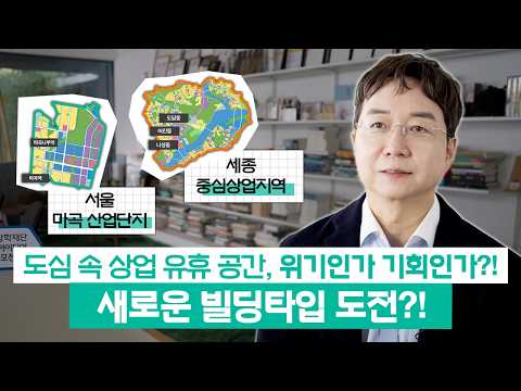 비어 있는 공간, 어떻게 새로운 삶이 될까?｜유현준 교수 인사이트｜계룡장학재단 건축 아이디어 공모전 소개 및 Q&A