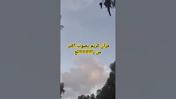 الشيخ ماهر المعيقلي قرآن كريم بصوت خاشع ماشاء الله 