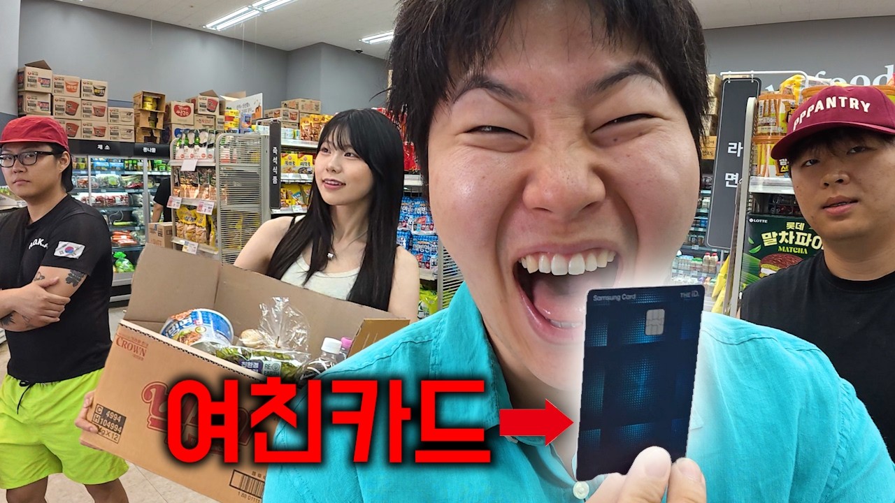 여자친구 카드로 몰래 100만원 쓰깈ㅋㅋㅋ