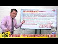 《楊世光在金錢爆》20200708金融海嘯? 現代貨幣理論MMT的崩潰#2424集