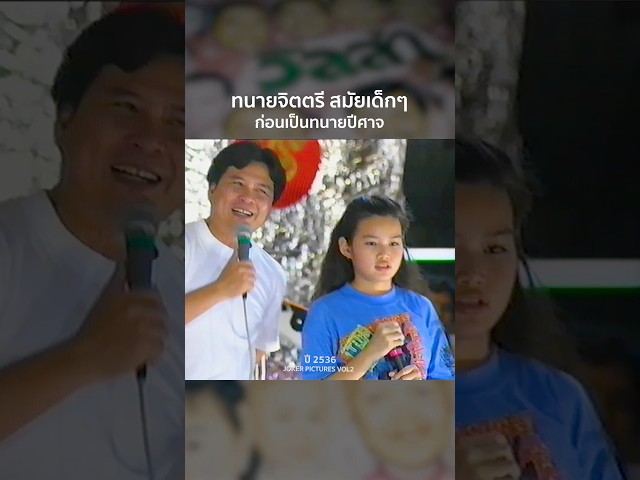 ทนายจิตตรี (ญาญ่าญิ๋ง) ก่อนมาเป็นทนายปีศาจ
