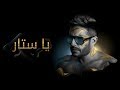 Hamaki - Ya Sattar (Official Lyrics Video) / حماقي - يا ...