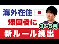 【日本政府】2025年問題▶戸籍・マイナンバー・免許・パスポート…帰国者が注意すべき最新ルール