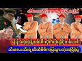 ရခိုင့်တပ်တော် ထပ်တီးလိုက်ပြန်ပြီ