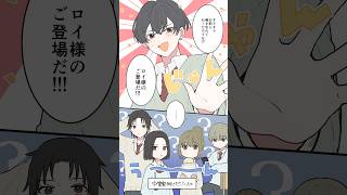 オラオラロイ様のご登場だ!!!#イラスト動画 #ショートアニメ #漫画 #マンガ動画 #創作漫画