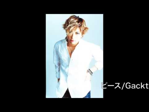 (歌詞朗読)歌詠み人／焰　 ピース／Gackt