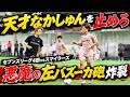 元ウィナーズかけるが覚醒•天才なかしゅん率いるスマイラーズ相手にYouTube最強レフティのバズーカ炸裂!【セブンズリーグ4節】