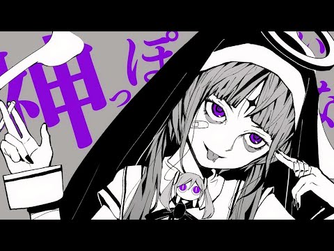 神っぽいな (God-ish) / ピノキオピー (PinocchioP) || JerFlow ver.  (TV Size)【歌ってみた】