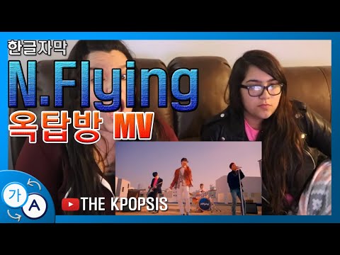 [한글자막] N Flying 엔플라잉 옥탑방 Rooftop 뮤직비디오 해외반응 레전드｜KPOPSIS #1