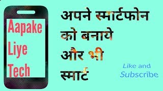 How to make your smartphone smart,,up down button ke liye,, Try this once, hindi Aapake Liye Tech screenshot 5