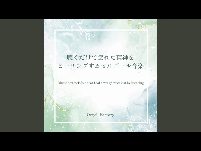 ハナミズキ (オルゴールCover) - YouTube