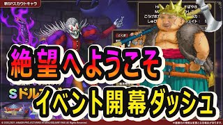 【ドラクエタクト]まったり周回しながらガチャするか考える。イベント開幕ダッシュ＃3