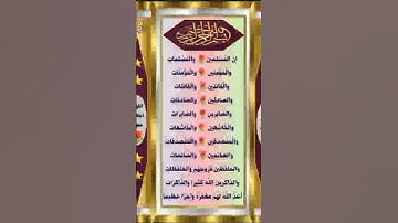 ما تيسر من سوره الاحزاب الشيخ ماهر المعقلي