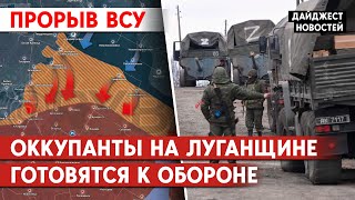ВСУ прорвали админграницу Луганщины. Переговоров с Путиным официально не будет