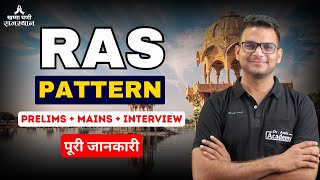 RAS Exam Pattern | Complete Syllabus | Dr Amit Academy screenshot 3