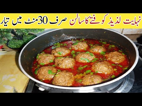 Chicken Kofta Curry recipe | Restaurant style Chicken Kofta Eid Special ریسٹورینٹ  سٹائل کوفتہ سالن