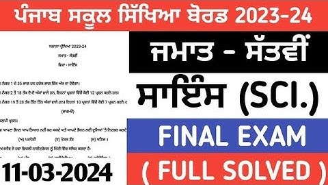 pseb 7th class science final paper 2024 / full solved / 11 March / 7th class science paper 2024