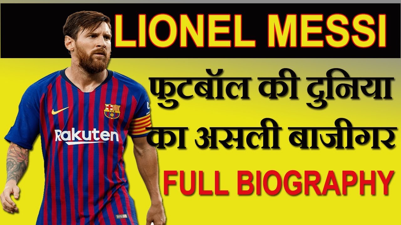 biography of lionel messi in hindi