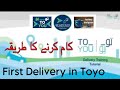 Toyo delivery app ma kam karna ka tarika  first accept delivery on toyo application  work on toyo