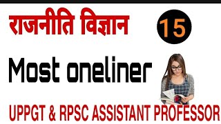 POLITICAL SCIENCE MOST ONELINER - 15 for UPPGT CIVICS & RPSC ASSISTANT PROFESSOR