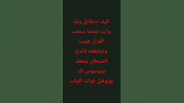 #القرآن_الكريم #قرآن #القرآن #قرآن #المصحف #راحة_نفسية #لايك #قران_كريم #تلاوة_خاشعة