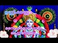 Krishna guruvayoorappan  song bhajan youtube subscribe templesviewschannel1