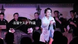 『長嶺ヤス子 裸足のフラメンコ』予告篇
