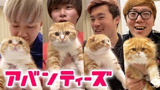 アバンティーズがまるおともふこに会いにきたらまさかの結果にw【ヒカキンTV】