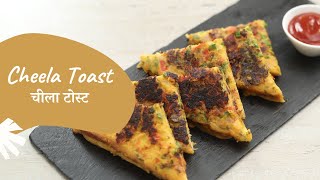 Cheela Toast | चीला टोस्ट | Breakfast Recipes | Sanjeev Kapoor Khazana