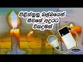 How to make powerfull light by using old LED bulb Sinhala