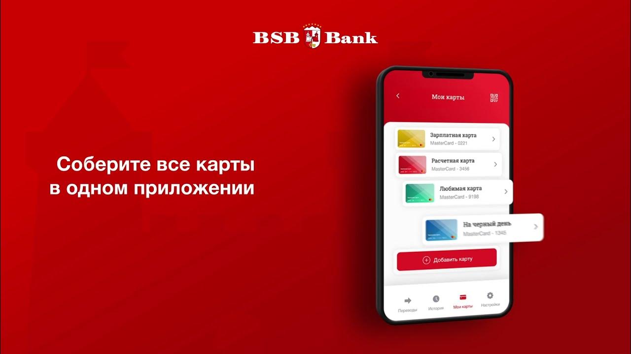 Бсб флаг. Вхоооы бсб. Бсб банк. Анти бсб. Бсб банк приложение.